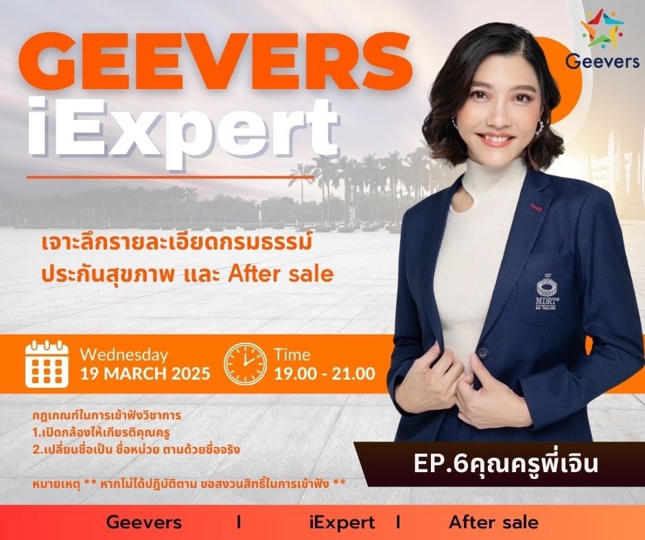 [Geevers iExpert] เจาะลึกรายละเอียดกรมธรรม์ - beyondwealth's learning ...